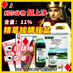 利尔陌上净-10%精草铵膦铵盐-可溶液剂