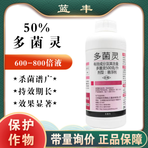 蓝丰 大富生多菌灵-40%多菌灵-悬浮剂