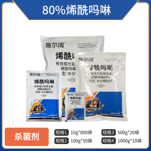 施尔阔-80%烯酰吗啉-水分散粒剂