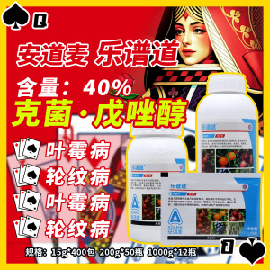 安道麦乐谱道-400克/升克菌·戊唑醇-悬浮剂