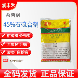 双吉基得-45%石硫合剂-结晶