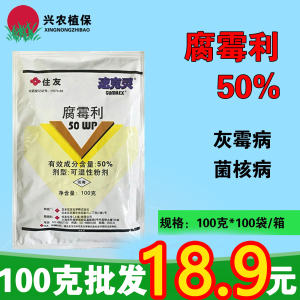 住友速克灵-50%腐霉利-可湿性粉剂