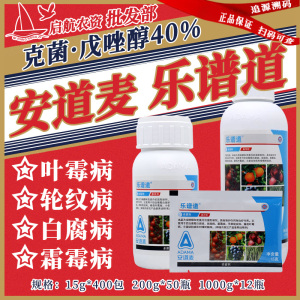 安道麦乐谱道-400克/升克菌·戊唑醇-悬浮剂