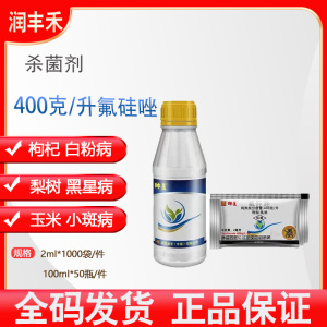 帅星-400克/升氟硅唑-乳油