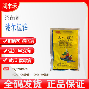 仙农科博-78%波尔·锰锌-可湿性粉剂