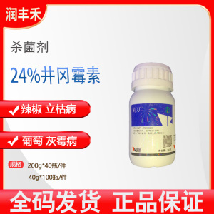 菌刀-24%井冈霉素-水剂