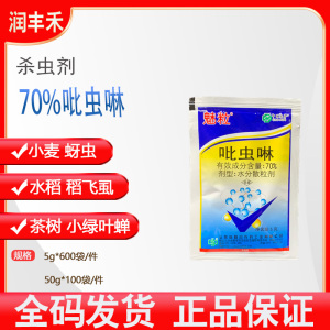 魅粒-70%吡虫啉-水分散粒剂