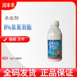 绿色威雷-8%氯氰菊酯-微囊剂