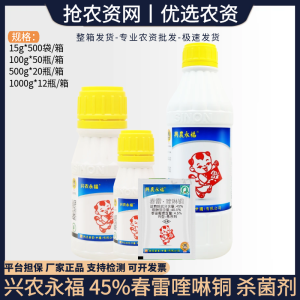 台湾兴农永福-45%春雷·喹啉铜-悬浮剂
