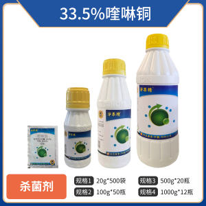 兴农净果精-33.5%喹啉铜-悬浮剂