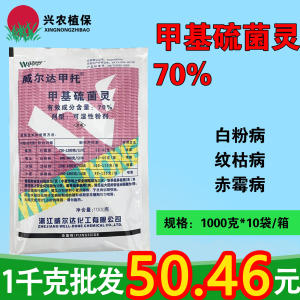 威尔达甲托-70%甲基硫菌灵-可湿性粉剂
