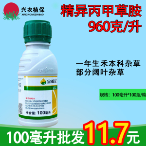 先正达金都尔-960克/升精异丙甲草胺-乳油