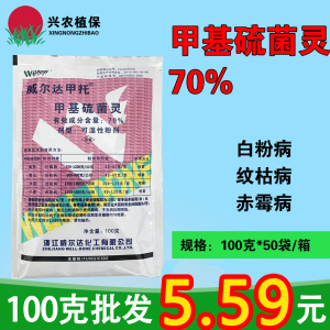威尔达甲托-70%甲基硫菌灵-可湿性粉剂