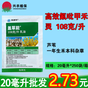 科迪华盖草能-108克/升高效氟吡甲禾灵-乳油