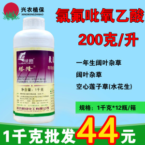 塔隆-200克/升氯氟吡氧乙酸-乳油