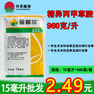 先正达金都尔-960克/升精异丙甲草胺-乳油