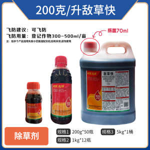 树荣施靖-200克/升敌草快-水剂