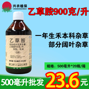 禾耐斯-900克/升乙草胺-乳油