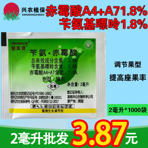 保美灵-3.6%苄氨·赤霉酸-液剂