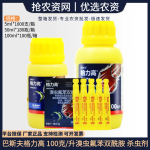 巴斯夫格力高-100克/升溴虫氟苯双酰胺-悬浮剂