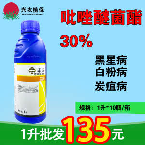 先正达金丰达-30%吡唑醚菌酯-悬浮剂