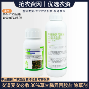 安道麦辉丰安必收-30%草甘膦异丙胺盐-水剂