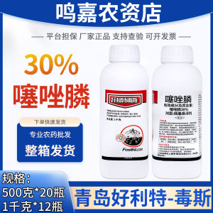 好利特毒斯-30%噻唑膦-微囊悬浮剂