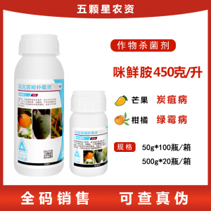 安道麦马克西姆扑霉灵-450克/升咪鲜胺-乳油