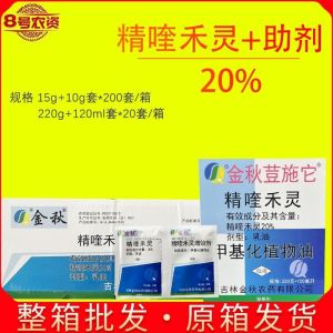 金秋-20%精喹禾灵-乳油