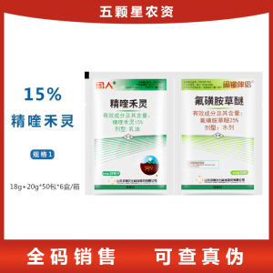 京博闲人套装精喹禾灵氟磺胺草醚-15%精喹禾灵-乳油