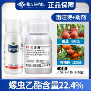 拜耳亩旺特+哈速腾-22.4%螺虫乙酯-悬浮剂
