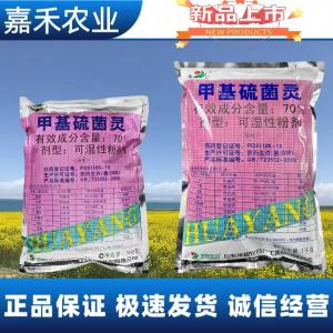 华阳-70%甲基硫菌灵-可湿性粉剂
