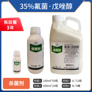 拜耳露娜润-35%氟菌·戊唑醇-悬浮剂