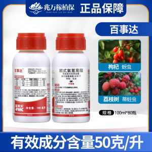 富美实 百事达-50克/升顺式氯氰菊酯-乳油