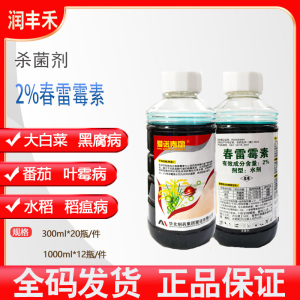 爱诺春雷-2%春雷霉素-水剂