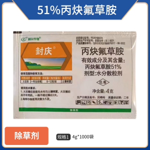 封庆-51%丙炔氟草胺-水分散粒剂