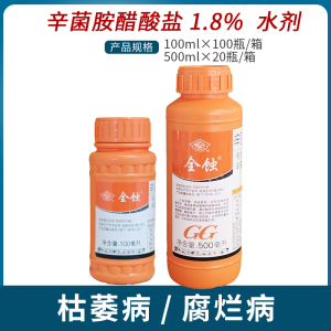 国光 全蚀-1.8%辛菌胺醋酸盐-水剂