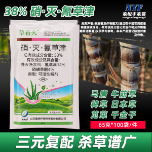 草着火-38%硝·灭·氰草津-可湿性粉剂