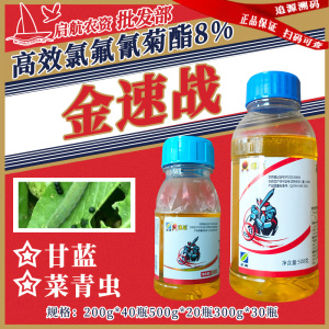 金速战-8%高效氯氟氰菊酯-微乳剂