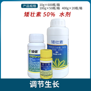 兰月矮健-50%矮壮素-水剂
