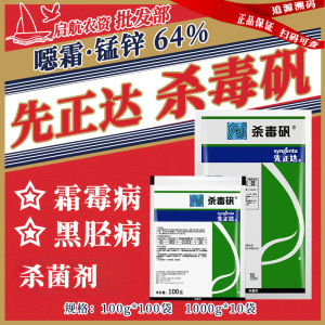 先正达杀毒矾-64%噁霜·锰锌-可湿性粉剂