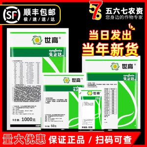 先正达世高-10%苯醚甲环唑-水分散粒剂