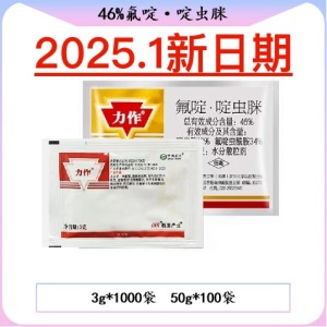力作-46%氟啶·啶虫脒-水分散粒剂