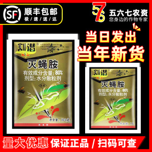 割潜-80%灭蝇胺-水分散粒剂