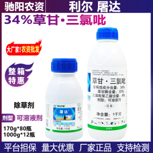 利尔屠达-34%草甘·三氯吡-可溶液剂