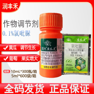 座瓜灵-0.1%氯吡脲-可溶液剂