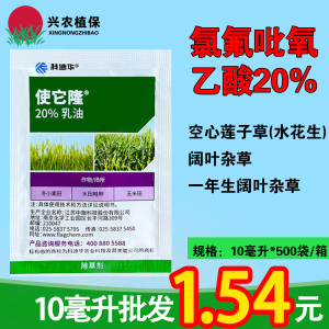 科迪华使它隆-20%氯氟吡氧乙酸-乳油