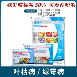 安道麦使百功-50%咪鲜胺锰盐-可湿性粉剂