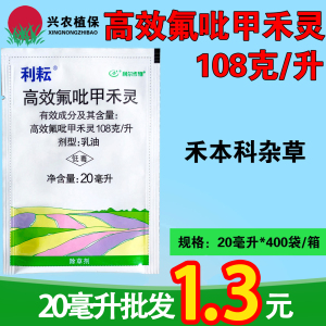 利尔-108克/升高效氟吡甲禾灵-乳油