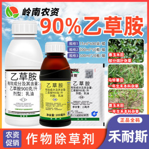 禾耐斯-900克/升乙草胺-乳油